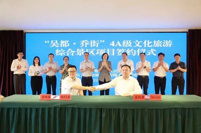 投資8億！'吳都·喬街'超大網紅景區落戶鄂州鄂城，助力區域旅游新升級